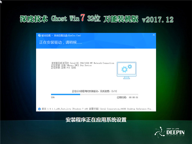 深度技术 Ghost Win7 32位 万能装机版 v2017.12