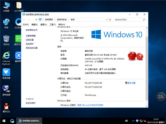 番茄花园 Ghost Win10 x64 元旦专业版 v2018.01