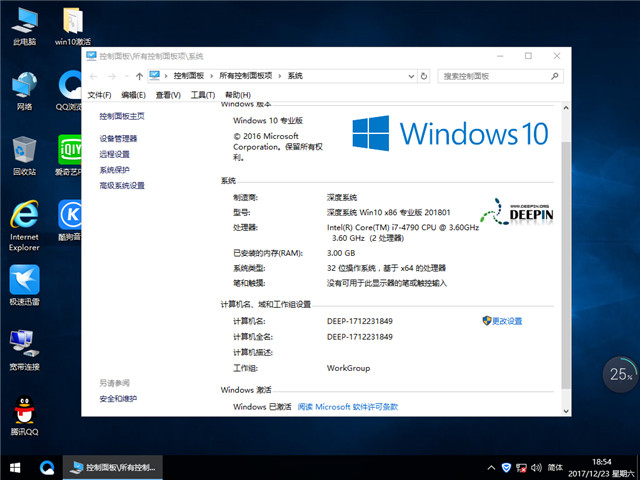 深度技术 Ghost Win10 x86 元旦稳定版 v2018.01