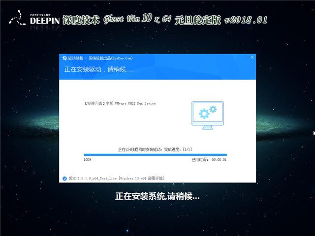 深度技术 Ghost Win10 x64 元旦稳定版 v2018.01