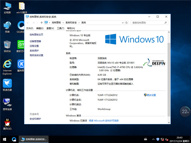 深度技术 Ghost Win10 x64 元旦稳定版 v2018.01