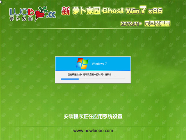 新萝卜家园 Ghost Win7 32位 元旦装机版 v2018.01