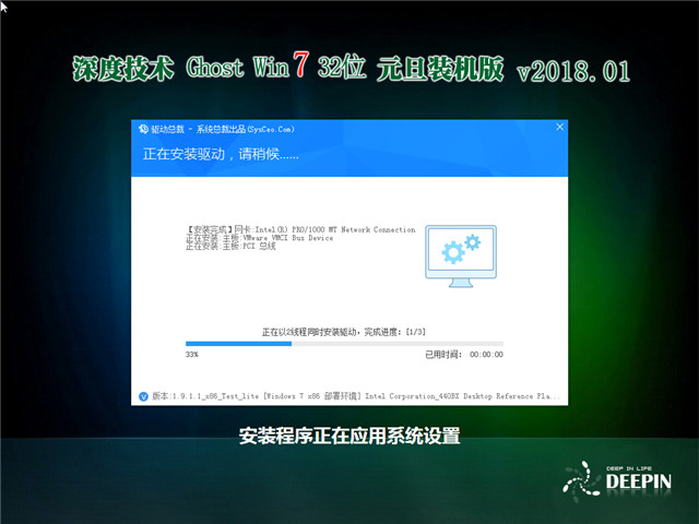 深度技术 Ghost Win7 32位 元旦装机版 v2018.01