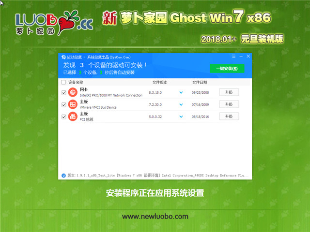 新萝卜家园 Ghost Win7 32位 元旦装机版 v2018.01