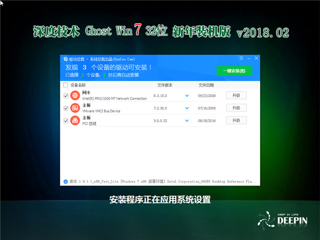 深度技术 Ghost Win7 32位 新年装机版 v2018.02