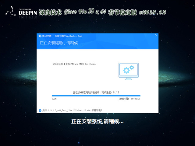 深度技术 Ghost Win10 x 64 春节稳定版v2018.02