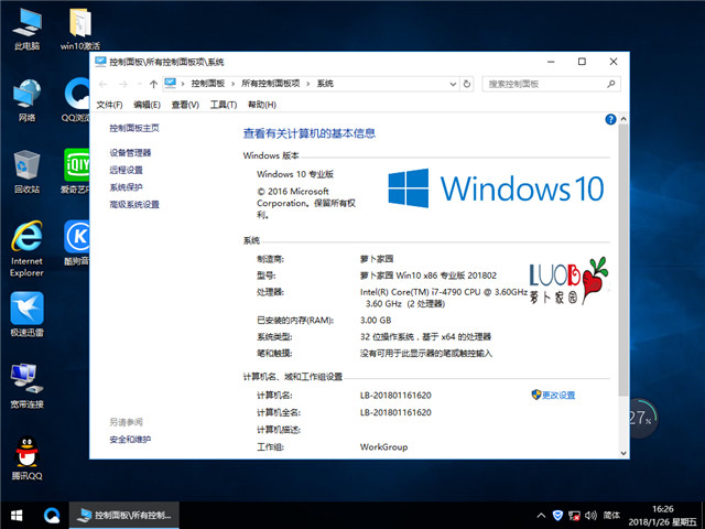 新萝卜家园 Ghost Win10 x 86 春节装机版v2018.02