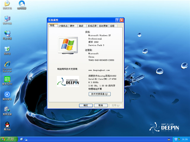 深度技术 Ghost Xp SP3 新年装机版 v2018.02