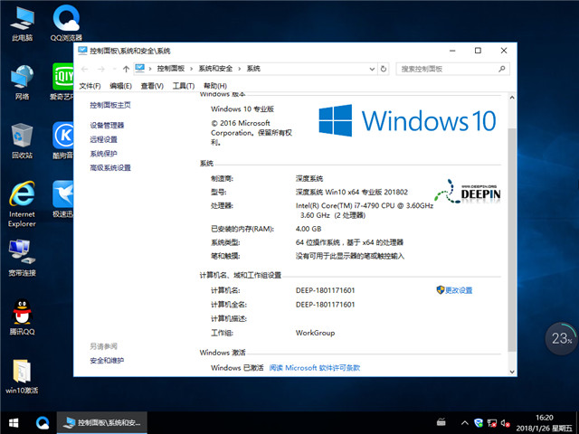 深度技术 Ghost Win10 x 64 春节稳定版v2018.02