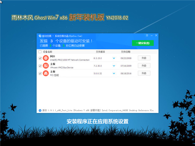 雨林木风 Ghost Win7 32位 新年装机版 v2018.02