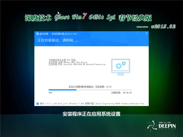 深度技术 Ghost Win7 64位 SP1 春节经典版 v2018.02