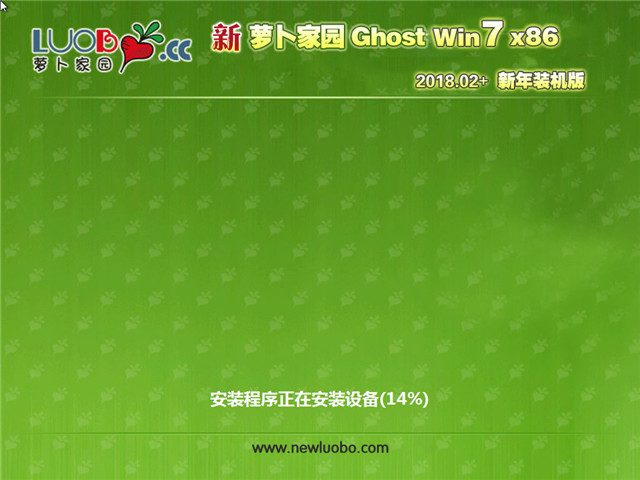 新萝卜家园 Ghost Win7 32位 新年装机版 v2018.02