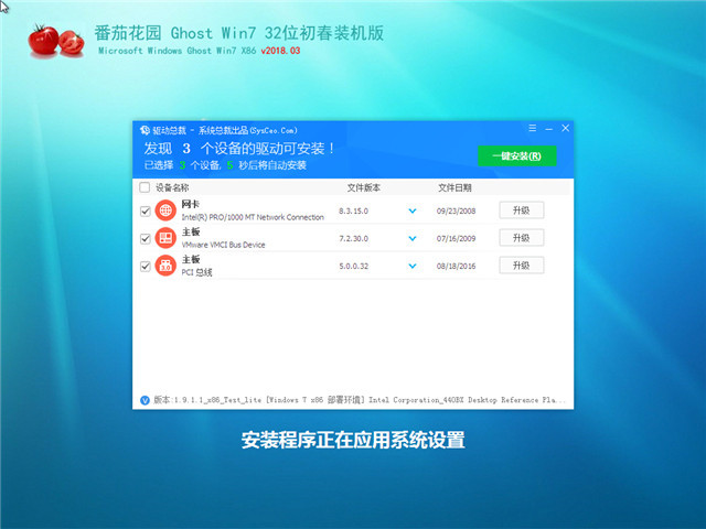 番茄花园 Ghost Win7 32位 初春装机版 v2018.03