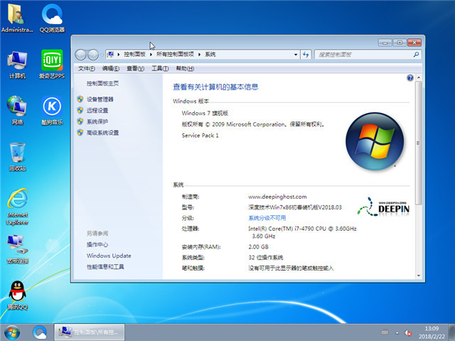 深度技术 Ghost Win7 32位 初春装机版 v2018.03