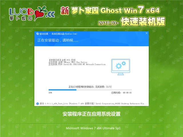 新萝卜家园 Ghost Win7 64位 快速装机版 v2018.03