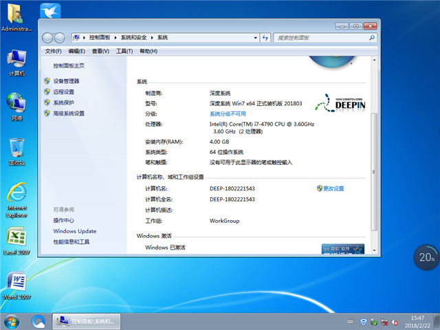 深度技术 Ghost Win7 64位 SP1 正式装机版 v2018.03