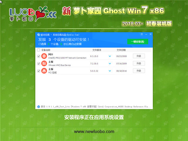 新萝卜家园 Ghost Win7 32位 初春装机版 v2018.03