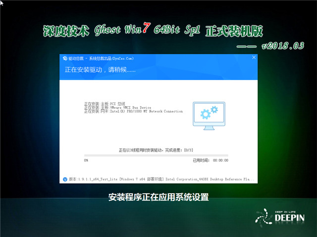 深度技术 Ghost Win7 64位 SP1 正式装机版 v2018.03