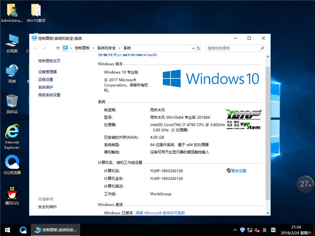 雨林木风 Ghost Win10 x64 激活专业版 v2018.04