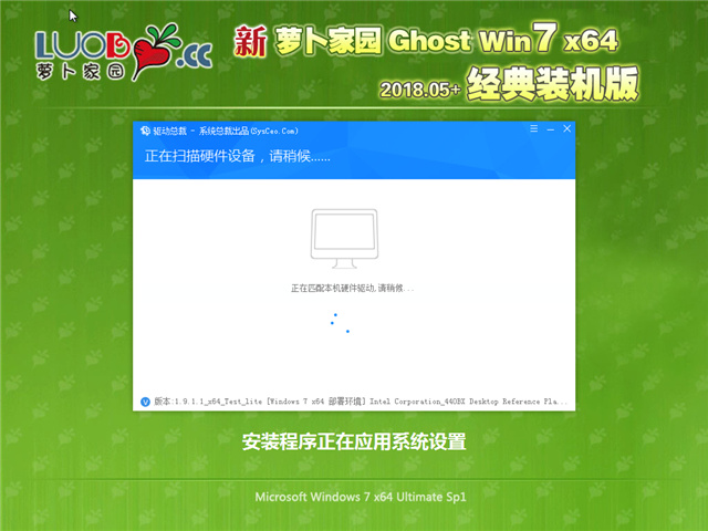 新萝卜家园 Ghost Win7 64位 经典装机版 v2018.05