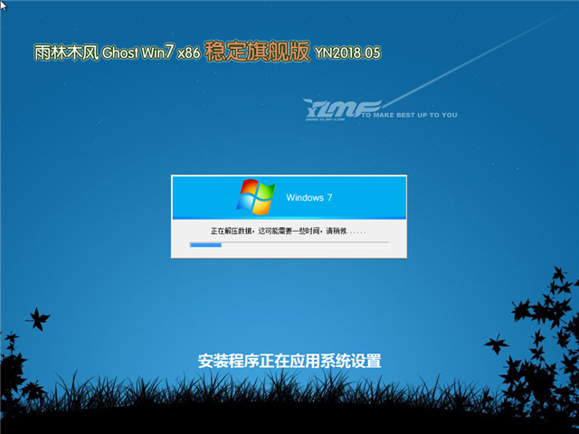 雨林木风 Ghost Win7 32位 稳定旗舰版 v2018.05