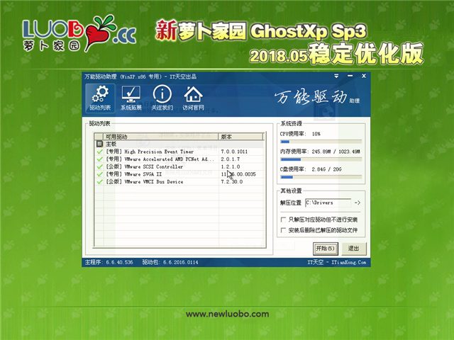 新萝卜家园 Ghost XP SP3 稳定优化版 v2018.05
