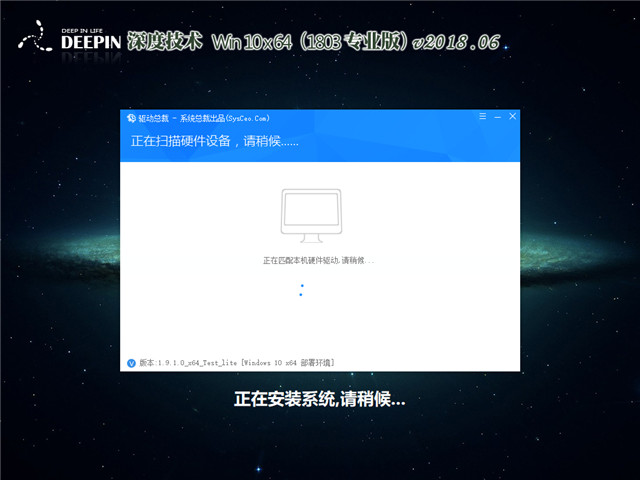 深度系统 Win10 1803专业版 201806（64位）