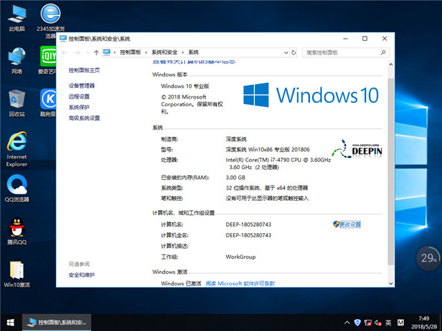 深度系统 Win10 1803专业版 201806（32位）