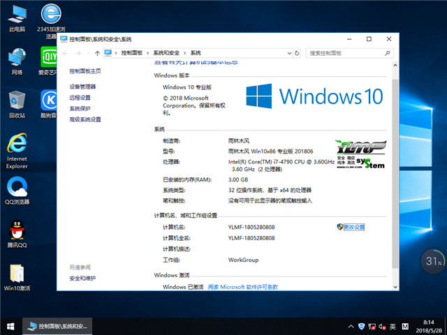 雨林木风 Win10 1803专业版 201806（32位）