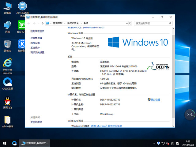 深度系统 Win10 1803专业版 201806（64位）