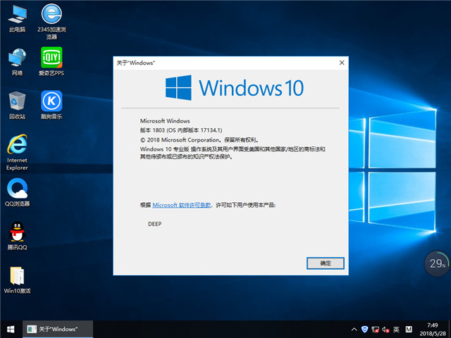 深度系统 Win10 1803专业版 201806（32位）