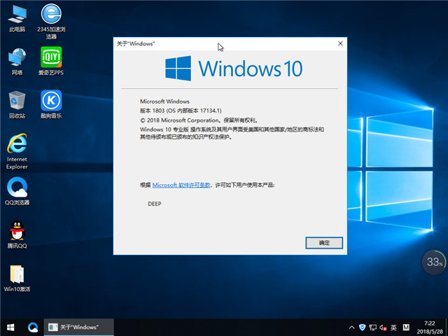 深度系统 Win10 1803专业版 201806（64位）