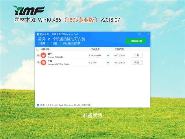 雨林木风 Win10x86 1803专业版 V201807