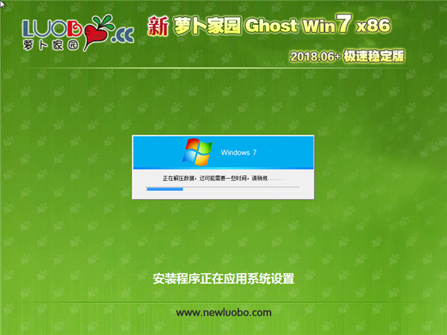 新萝卜家园 Ghost Win7 32位 极速稳定版 v2018.06