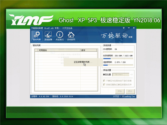 雨林木风 Ghost Xp SP3 极速稳定版 v2018.06