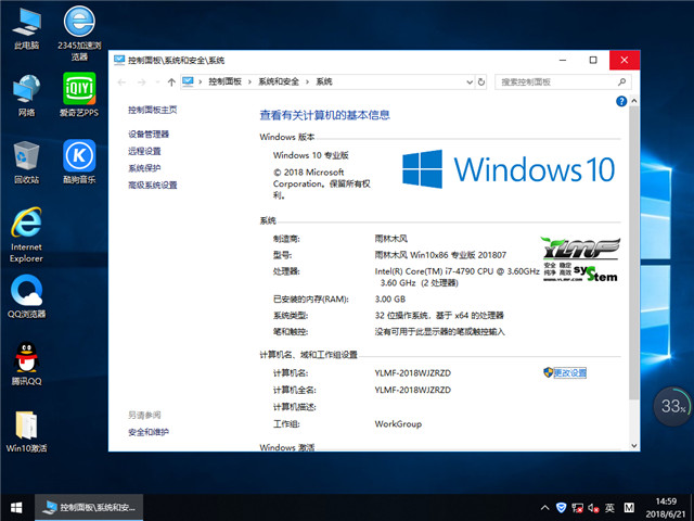 雨林木风 Win10x86 1803专业版 V201807