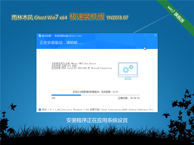 雨林木风 Ghost Win7 64位 极速装机版 v2018.07