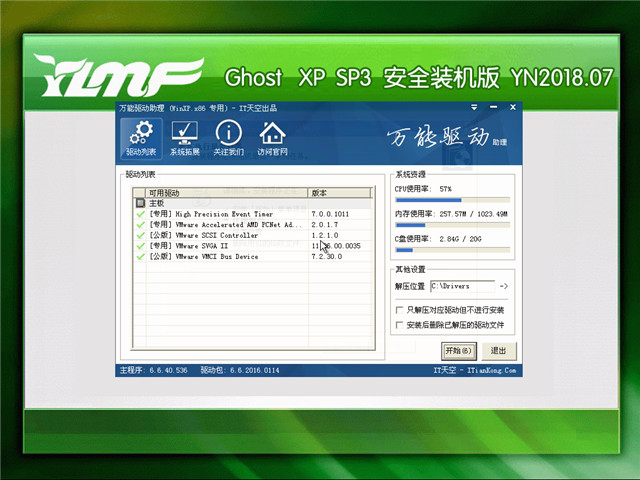 雨林木风 Ghost Xp SP3 安全装机版 v2018.07