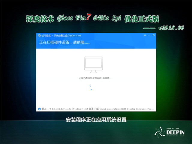 深度技术 Ghost Win7 64位 优化正式版 v2018.06
