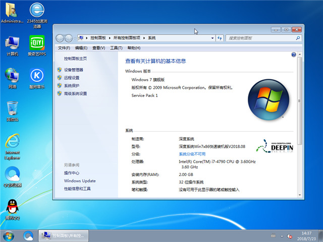 深度技术 Ghost Win7 32位 快速装机版 v2018.08