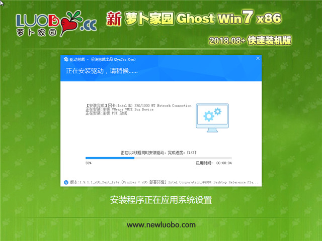 新萝卜家园 Ghost Win7 32位 快速装机版 v2018.08