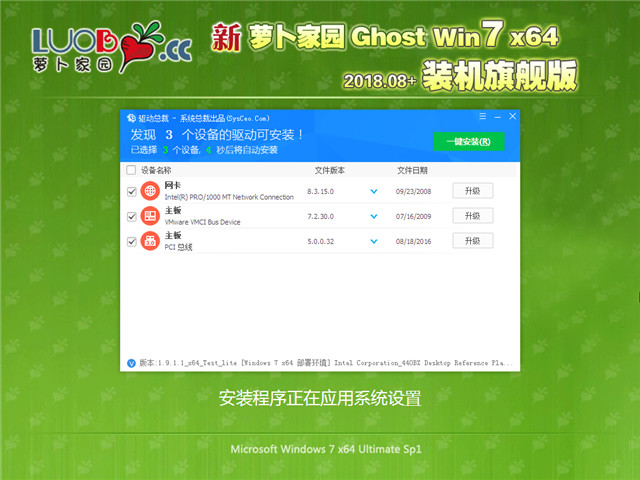 新萝卜家园 Ghost Win7 64位 装机旗舰版 v2018.08
