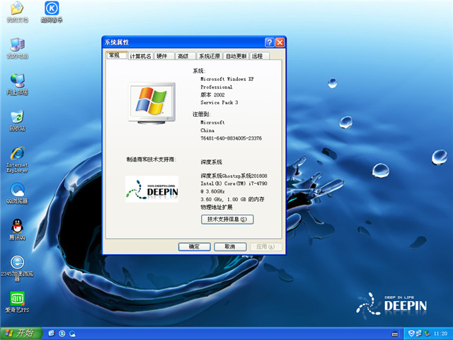 深度技术 Ghost Xp SP3 快速装机版 v2018.08