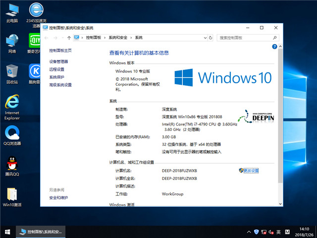 深度系统 Win10 x86（1803专业版）v2018.08