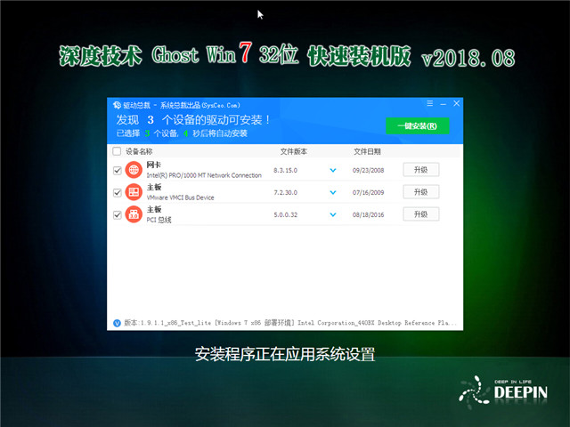 深度技术 Ghost Win7 32位 快速装机版 v2018.08