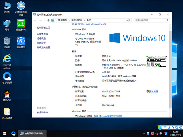 雨林木风 Win10 x64（1803专业版）v2018.08