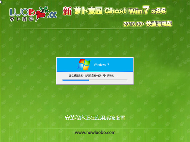 新萝卜家园 Ghost Win7 32位 快速装机版 v2018.08