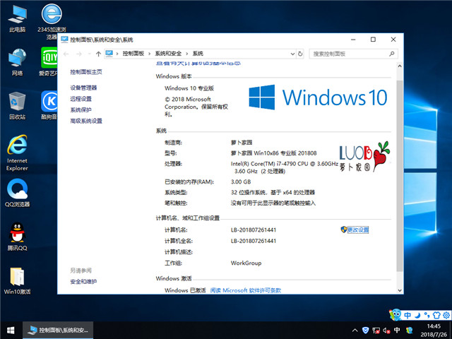 萝卜家园 Win10 x86（1803专业版）v2018.08