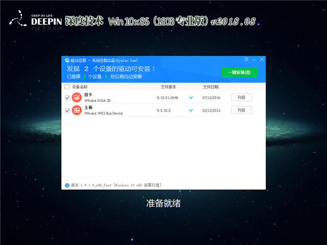 深度系统 Win10 x86（1803专业版）v2018.08