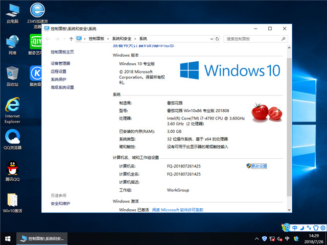 番茄花园 Win10 x86（1803专业版）v2018.08